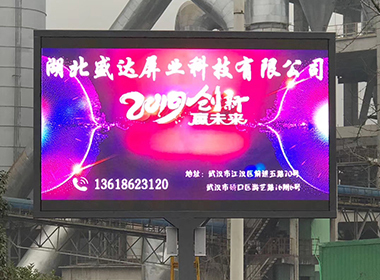 宜昌華新水泥戶外p5全彩