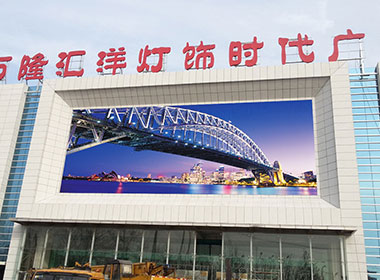 北京萬隆匯洋燈飾城戶外p8全彩